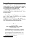 Научная статья на тему 'Организация производственного учета затрат в мясной промышленности'