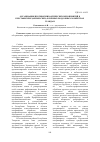 Научная статья на тему 'Организация противоэпизоотических мероприятий в крестьянских (фермерских) и личных подсобных хозяйствах граждан'