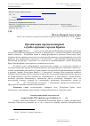 Научная статья на тему 'Организация противопожарной службы крупных городов Крыма'