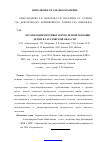 Научная статья на тему 'Организация противотуберкулезной помощи детям в Саратовской области'