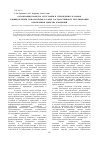 Научная статья на тему 'Организация процедур аттестации и утверждения эталонов единиц величин, используемых в сфере государственного регулирования обеспечения единства измерений'