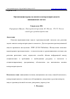 Научная статья на тему 'ОРГАНИЗАЦИЯ ПРОЦЕССА АНАЛИЗА КОНТРОЛЕПРИГОДНОСТИ АВИАЦИОННЫХ СИСТЕМ'