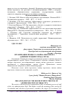 Научная статья на тему 'ОРГАНИЗАЦИЯ ПРОЦЕССА НАЙМА ПЕРСОНАЛА АДМИНИСТРАЦИИ ГОРОДА ОРСКА'