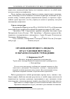 Научная статья на тему 'Организация процесса подбора и расстановки персонала в образовательном учреждении'