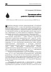 Научная статья на тему 'Организация работы дневного стационара в клинике'