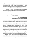 Научная статья на тему 'Организация работы научного кружка при подготовке специалистов в области систем безопасности'