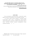 Научная статья на тему 'Организация работы с документами в органах Киевского городского самоуправления согласно Городовым положениям 1870 и 1892 гг'