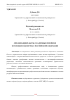 Научная статья на тему 'ОРГАНИЗАЦИЯ РАБОТЫ С КАДРОВЫМ РЕЗЕРВОМ В СИЛОВЫХ ВЕДОМСТВАХ РОССИЙСКОЙ ФЕДЕРАЦИИ'