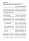 Научная статья на тему 'Организация распределения затрат в мукомольном производстве по объектам калькулирования'