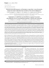 Научная статья на тему 'Организация реабилитации и абилитации инвалидов с последствиями болезней опорно-двигательной системы в Российской Федерации'