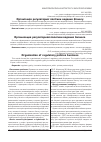 Научная статья на тему 'Организация регуляторной политики ведения бизнеса'