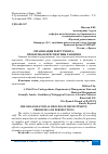 Научная статья на тему 'ОРГАНИЗАЦИЯ РЕКРУТМЕНТА: ПРОБЛЕМЫ И ПЕРСПЕКТИВЫ РАЗВИТИЯ'