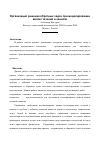 Научная статья на тему 'Организация решения обратных задач при моделировании вязких течений в каналах'