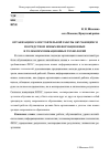 Научная статья на тему 'Организация самостоятельной работы обучающихся посредством новых информационных и телекоммуникационных технологий'