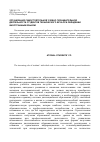 Научная статья на тему 'Организация самостоятельной учебно-познавательной деятельности студентов технического вуза при овладении иностранным языком'