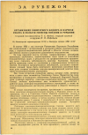 Научная статья на тему 'ОРГАНИЗАЦИЯ САНИТАРНОГО НАДЗОРА И НАУЧНАЯ РАБОТА В ОБЛАСТИ ГИГИЕНЫ ПИТАНИЯ В РУМЫНИИ'