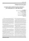 Научная статья на тему 'Организация сберегательного бизнеса: зарубежный и Российский опыт'