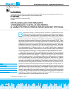 Научная статья на тему 'Организация системного управления, учета и контроля в амбулаторно-поликлинической службе'