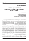 Научная статья на тему 'Организация системы электронного документооборота в бухгалтерии'