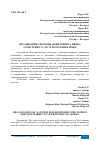 Научная статья на тему 'ОРГАНИЗАЦИЯ СИСТЕМЫ МОНИТОРИНГА РЫНКА ТУРИСТСКИХ УСЛУГ В РЕСПУБЛИКЕ КРЫМ'