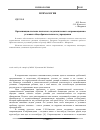 Научная статья на тему 'Организация системы психолого-педагогического сопровождения в условиях общеобразовательного учреждения'