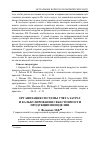 Научная статья на тему 'Организация системы учета затрат и калькулирования себестоимости продукции виноделия'