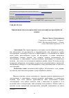 Научная статья на тему 'Организация системы управления эксплуатацией центра обработки данных'