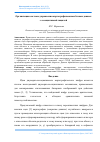 Научная статья на тему 'Организация системы управления картографическими базами данных с ассоциативной защитой'