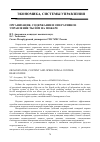 Научная статья на тему 'Организация, содержание и оперативное управление тылом на пожаре'