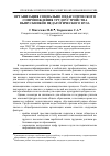 Научная статья на тему 'Организация социально-педагогического сопровождения трудоустройства выпускников педагогического вуза'