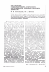 Научная статья на тему 'Организация социально-психологического обслуживания больных сахарным диабетом'