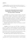 Научная статья на тему 'ОРГАНИЗАЦИЯ СОВЕЩАНИЙ И РЕКОМЕНДАЦИИ ПО ПОВЫШЕНИЮ ИХ ЭФФЕКТИВНОСТИ В УСЛОВИЯХ ОБРАЗОВАТЕЛЬНЫХ УЧРЕЖДЕНИЙ'