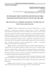 Научная статья на тему 'ОРГАНИЗАЦИЯ СОВМЕСТНОЙ ТРЕНАЖЕРНОЙ ПОДГОТОВКИ АВИАДИСПЕТЧЕРОВ И ПИЛОТОВ ГРАЖДАНСКОЙ АВИАЦИИ'