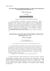 Научная статья на тему 'ОРГАНИЗАЦИЯ СПОРТИВНОЙ ЖИЗНИ НА РАБОЧЕ-КРЕСТЬЯНСКОМ КРАСНОМ ФЛОТЕ В 1918-1919 ГГ'