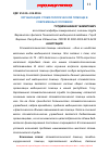 Научная статья на тему 'Организация стоматологической помощи в современных условиях'