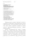 Научная статья на тему 'Организация страховой деятельности сельскохозяйственных потребительских кооперативов на территории Краснодарского края'