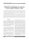 Научная статья на тему 'Организация структур и управления в локальных сетях интернет вещей'