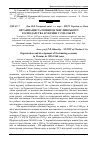 Научная статья на тему 'Організація та розвиток мисливського господарства в Україні у 1955-1960 рр. '