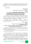 Научная статья на тему 'ОРГАНИЗАЦИЯ ТАМОЖЕННОГО КОНТРОЛЯ ЗА ПЕРЕМЕЩЕНИЕМ МЕЖДУНАРОДНЫХ ПОЧТОВЫХ ОТПРАВЛЕНИЙ: ПРОБЛЕМЫ И ПЕРСПЕКТИВЫ'