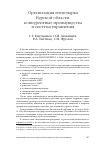 Научная статья на тему 'Организация технопарка Курской области: конкурентные преимущества и система управления'