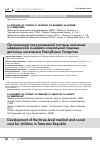 Научная статья на тему 'Организация трехуровневой системы оказания медицинской и медико-социальной помощи детскому населению Республики Татарстан'