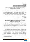 Научная статья на тему 'ОРГАНИЗАЦИЯ ТРУДА ДЛЯ СЕМЕЙНОГО БИЗНЕСА В СОВРЕМЕННЫХ УСЛОВИЯХ'