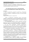 Научная статья на тему 'Организация тьюторского сопровождения в системе повышения квалификации педагогов'