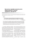 Научная статья на тему 'Организация учебно-методической деятельности ПОО на основе автоматизированной системы "1С: Колледж"'