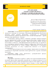 Научная статья на тему 'Организация учебно-тренировочного процесса юных футболистов в группах начальной подготовки'