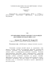 Научная статья на тему 'Организация учебного процесса на кафедре анатомии и патанатомии СтГАУ'