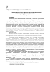 Научная статья на тему 'Организация учебного процесса на основе нейросетевой компьютерной обучающей системы'