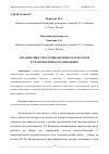 Научная статья на тему 'ОРГАНИЗАЦИЯ УЧЕТА ФИНАНСОВЫХ РЕЗУЛЬТАТОВ В ТРАНСПОРТНЫХ ОРГАНИЗАЦИЯХ'