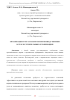 Научная статья на тему 'ОРГАНИЗАЦИЯ УЧЕТА И КОНТРОЛЯ ПРОИЗВОДСТВЕННЫХ ЗАТРАТ В СТРОИТЕЛЬНЫХ ОРГАНИЗАЦИЯХ'