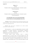 Научная статья на тему 'ОРГАНИЗАЦИЯ УЧЕТА И НАЛОГООБЛОЖЕНИЯ СУБЪЕКТОВ МАЛОГО ПРЕДПРИНИМАТЕЛЬСТВА'